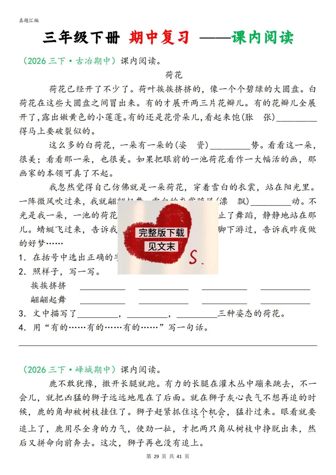 26新三年级下册语文期中复习真题汇编分类复习(字词、句子、选择题、快乐读书吧、阅读理解专项练习含答案) 第24张