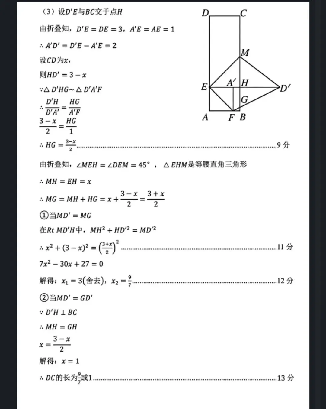 呼和浩特市2026年初三中考一模试卷-数学(含答案) 第12张