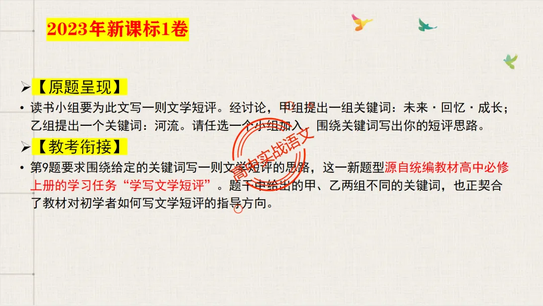 【2026第二次八省联考+真题】【教考衔接】类题目梳理与解析,对标2026教学1号文件! 第67张