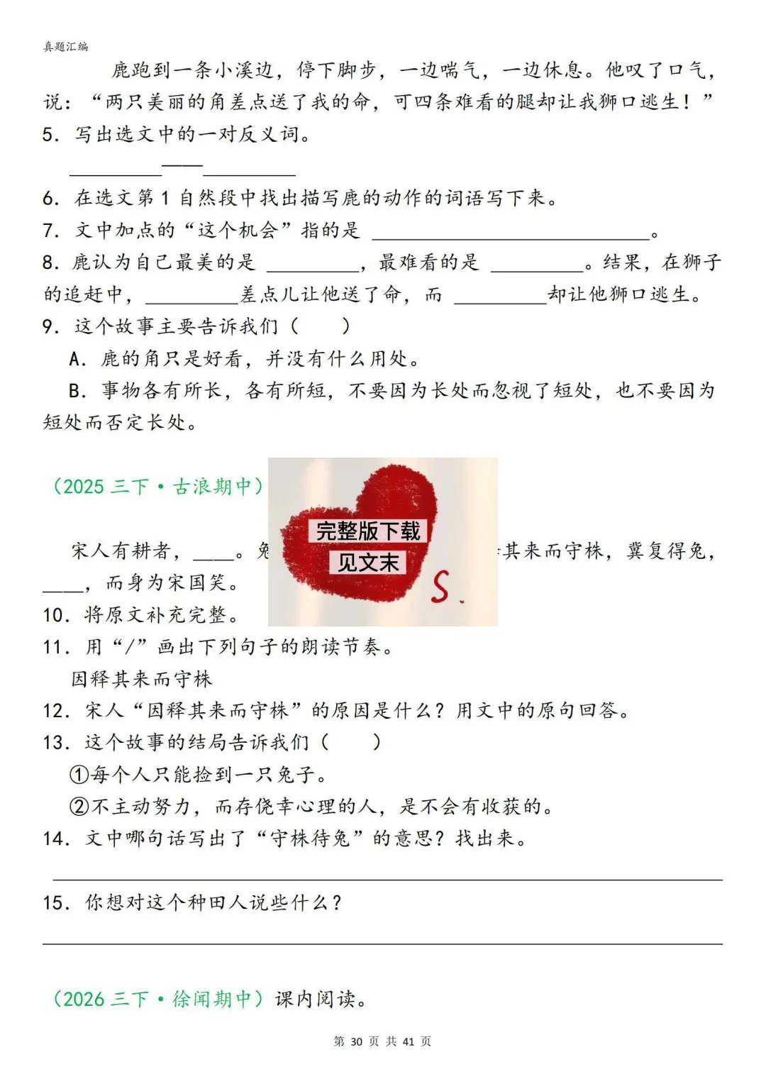 26新三年级下册语文期中复习真题汇编分类复习(字词、句子、选择题、快乐读书吧、阅读理解专项练习含答案) 第25张