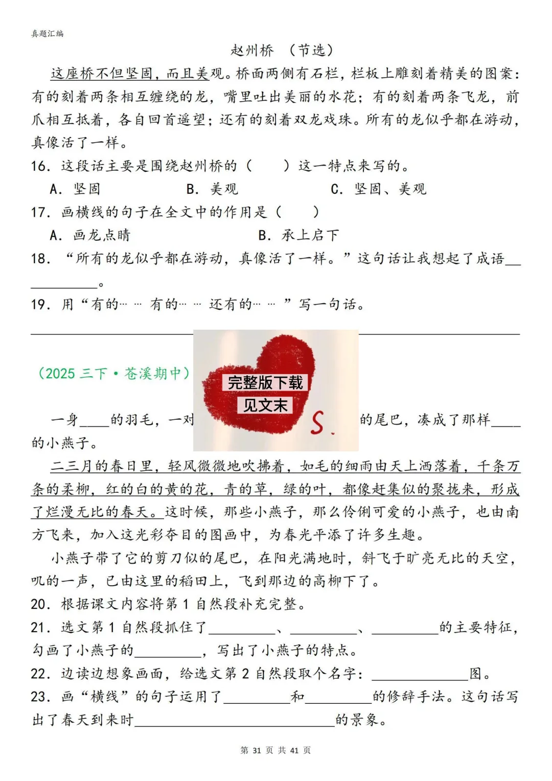 26新三年级下册语文期中复习真题汇编分类复习(字词、句子、选择题、快乐读书吧、阅读理解专项练习含答案) 第26张