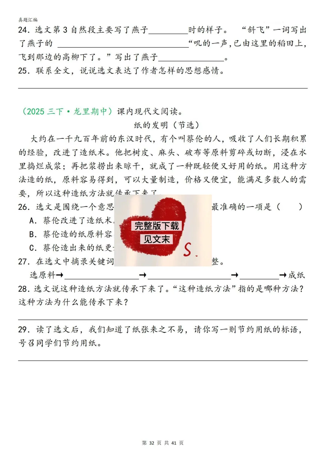 26新三年级下册语文期中复习真题汇编分类复习(字词、句子、选择题、快乐读书吧、阅读理解专项练习含答案) 第27张