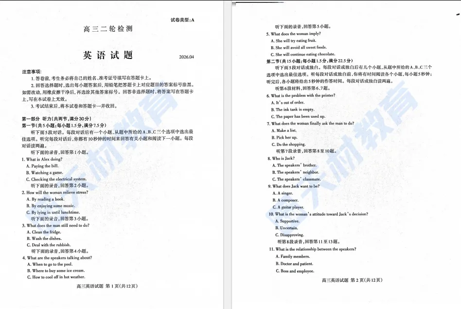 26年济南高三二模英语试卷解析 第6张