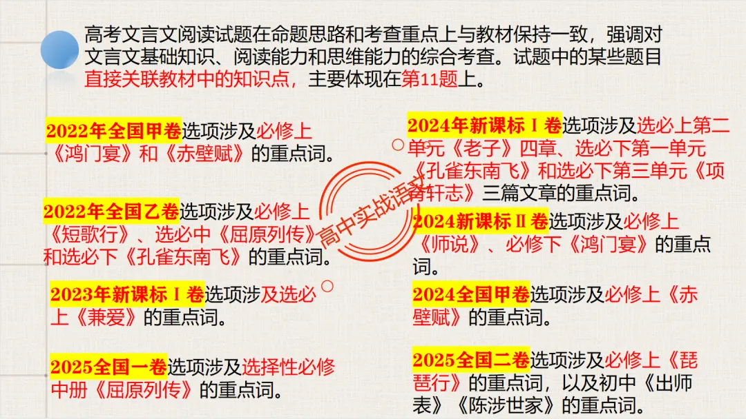【2026第二次八省联考+真题】【教考衔接】类题目梳理与解析,对标2026教学1号文件! 第75张