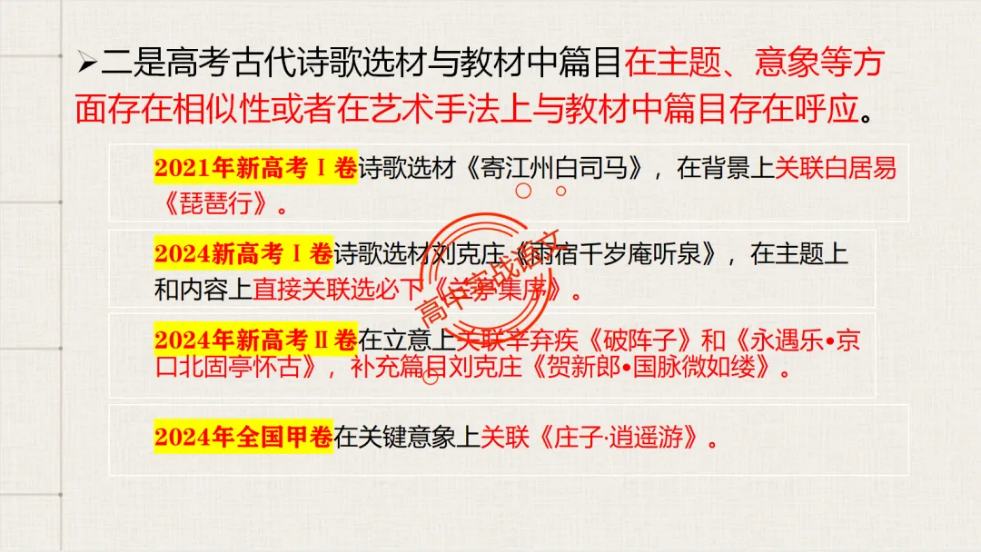 【2026第二次八省联考+真题】【教考衔接】类题目梳理与解析,对标2026教学1号文件! 第79张