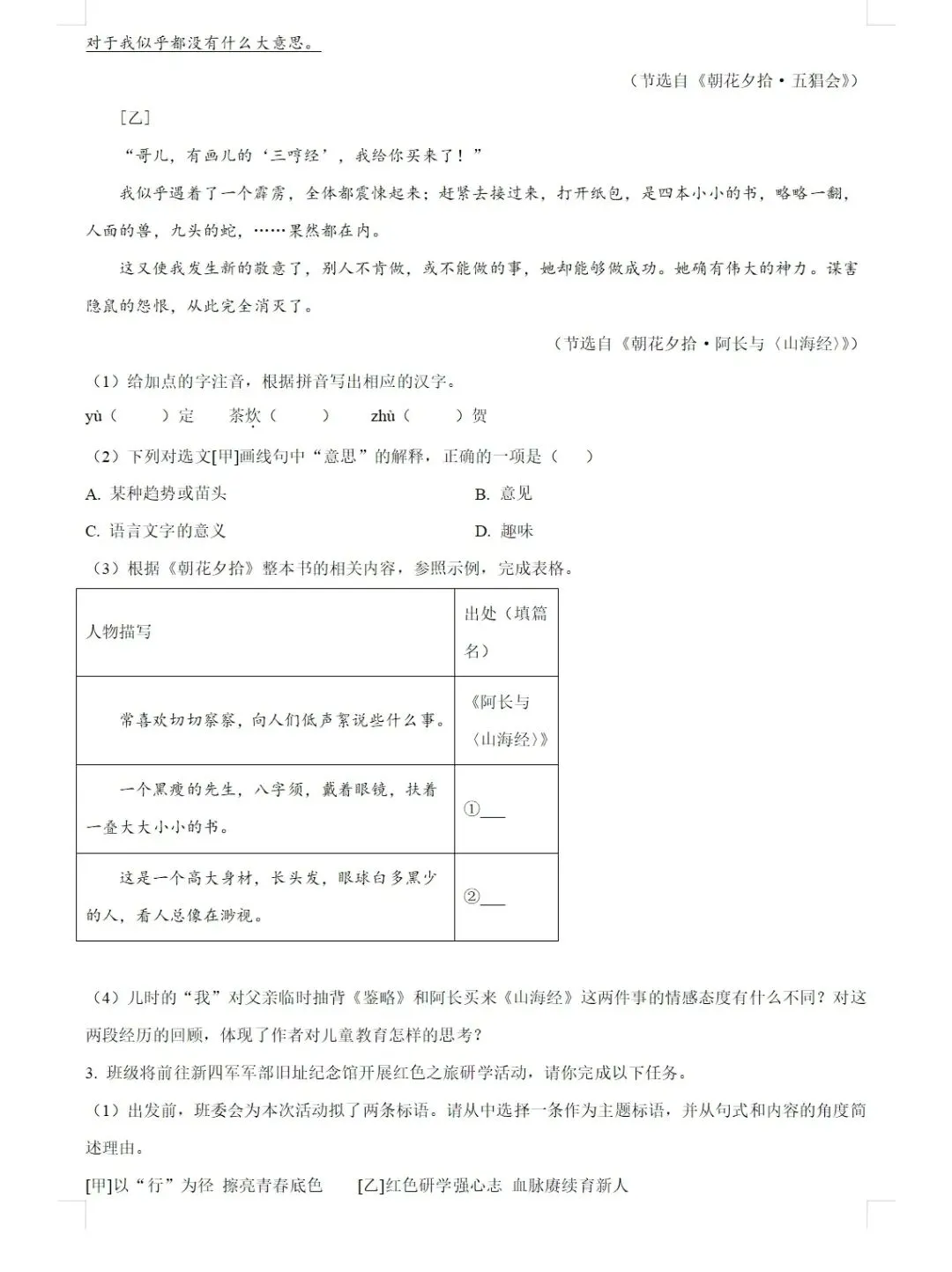 初中全科《历年全国中考真题》2013-2025历年中考真题(可下载打印)语文/数学/英语/物理/化学/道法/地理/生物/历史 第2张