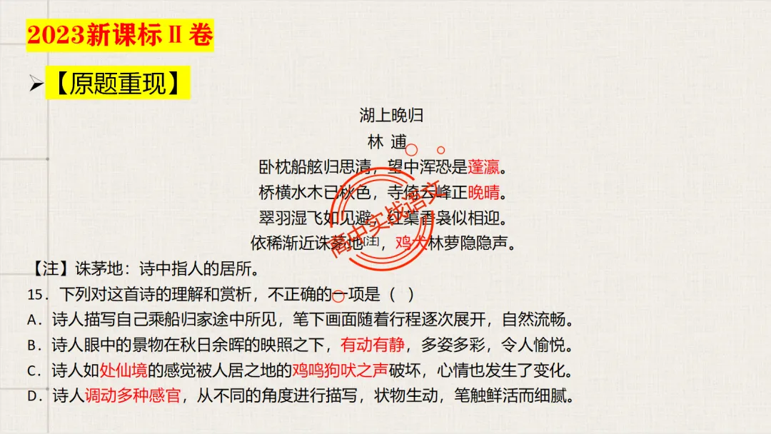 【2026第二次八省联考+真题】【教考衔接】类题目梳理与解析,对标2026教学1号文件! 第85张