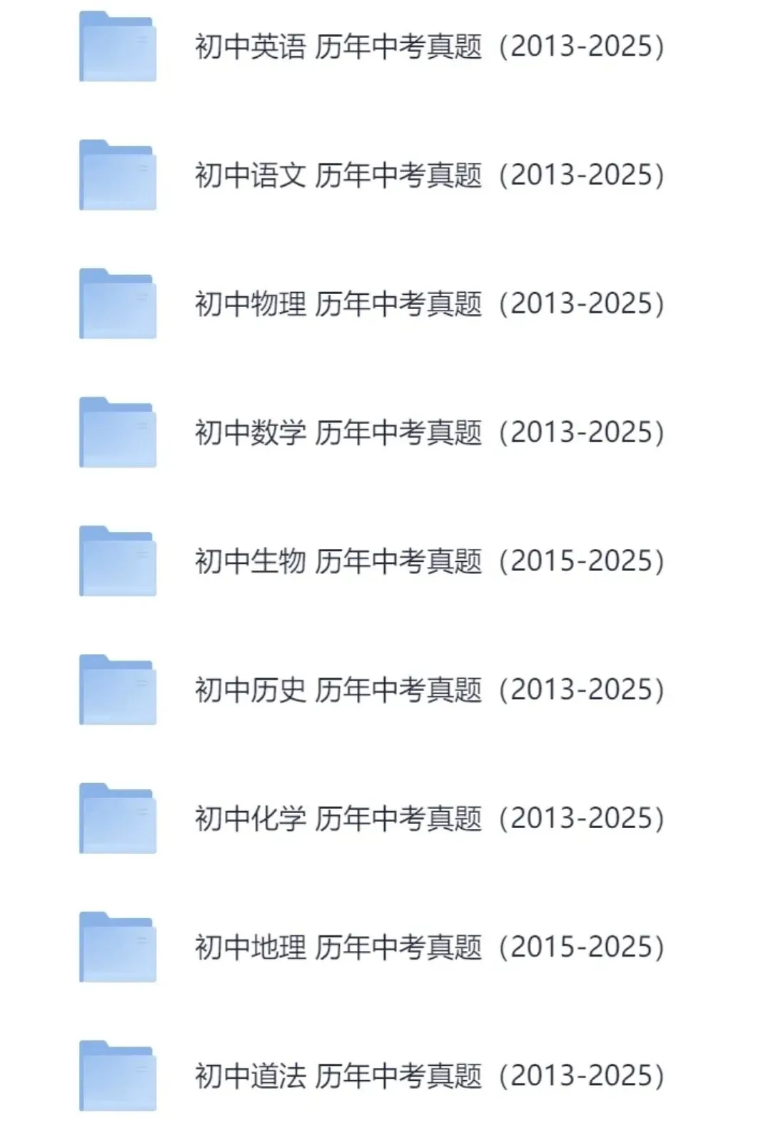 初中全科《历年全国中考真题》2013-2025历年中考真题(可下载打印)语文/数学/英语/物理/化学/道法/地理/生物/历史 第3张
