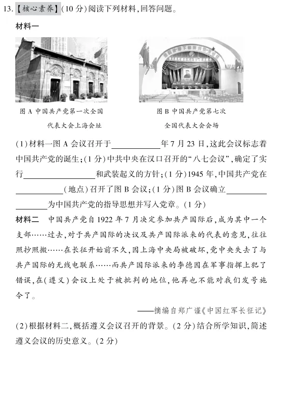 中考冲刺丨历史专项,分类练习2 第3张