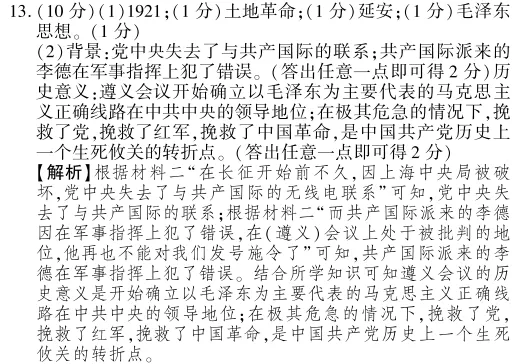 中考冲刺丨历史专项,分类练习2 第4张