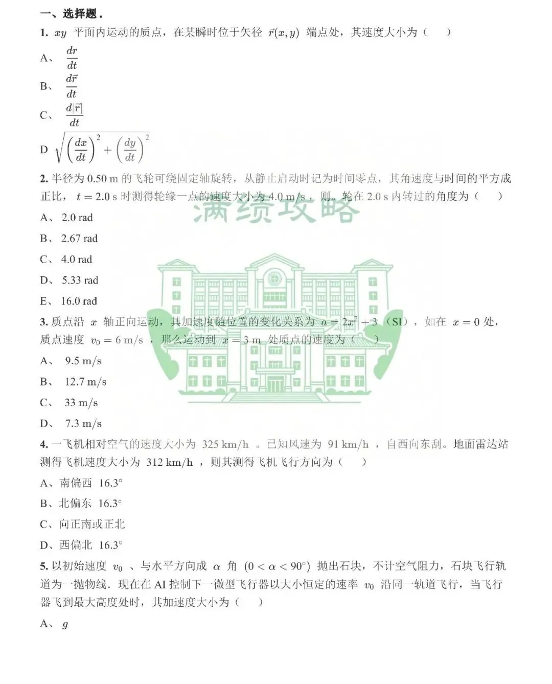 《大学物理I》24春第一次月考历年题试卷及详解分享 第1张