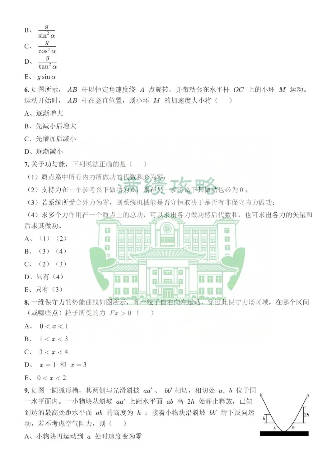 《大学物理I》24春第一次月考历年题试卷及详解分享 第2张