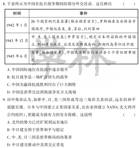 中考冲刺丨历史专项,分类练习2 第7张