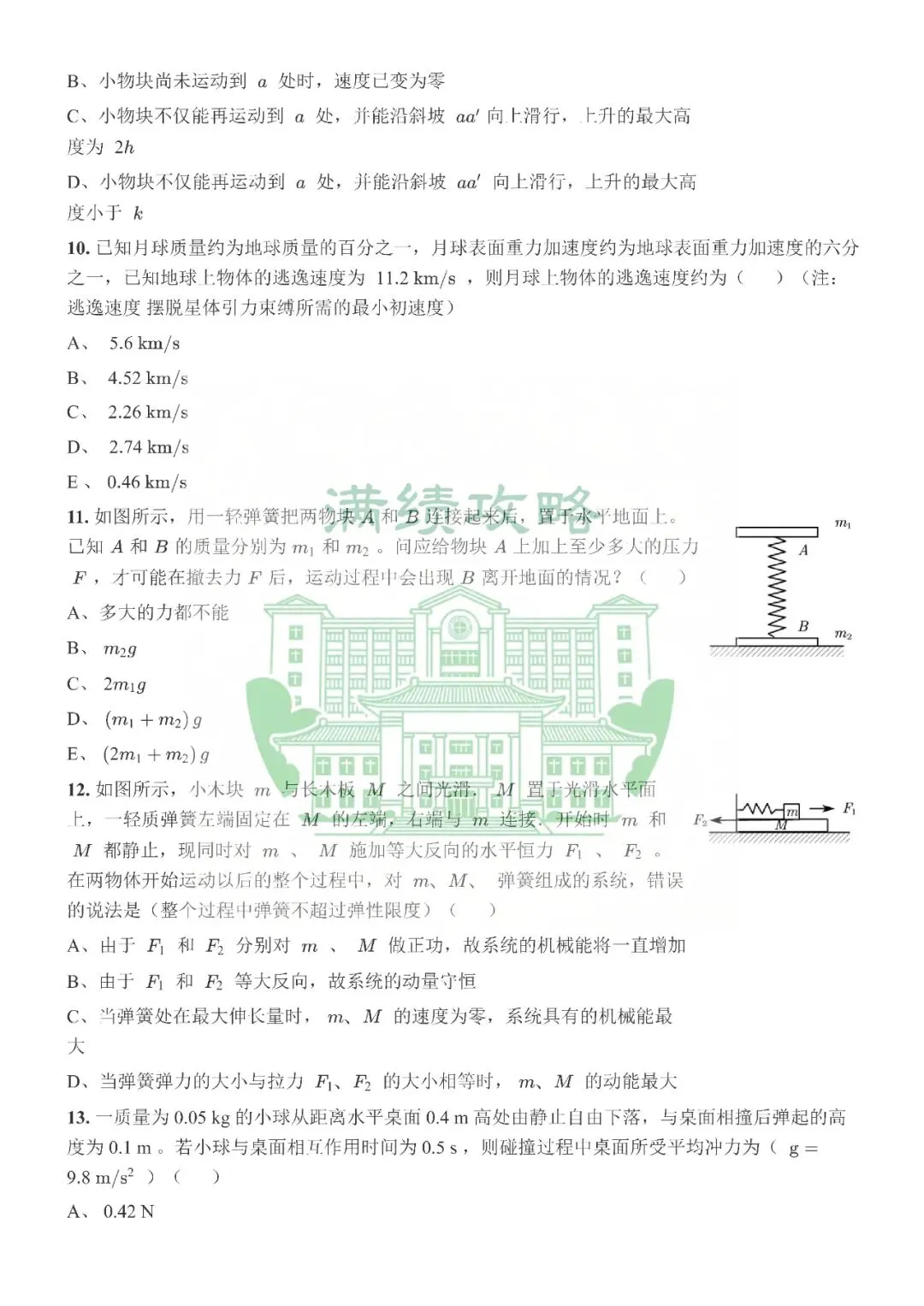 《大学物理I》24春第一次月考历年题试卷及详解分享 第3张