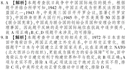中考冲刺丨历史专项,分类练习2 第8张