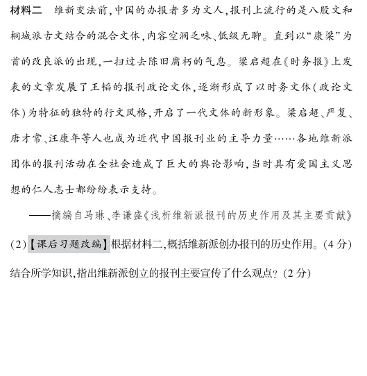 中考冲刺丨历史专项,分类练习2 第9张