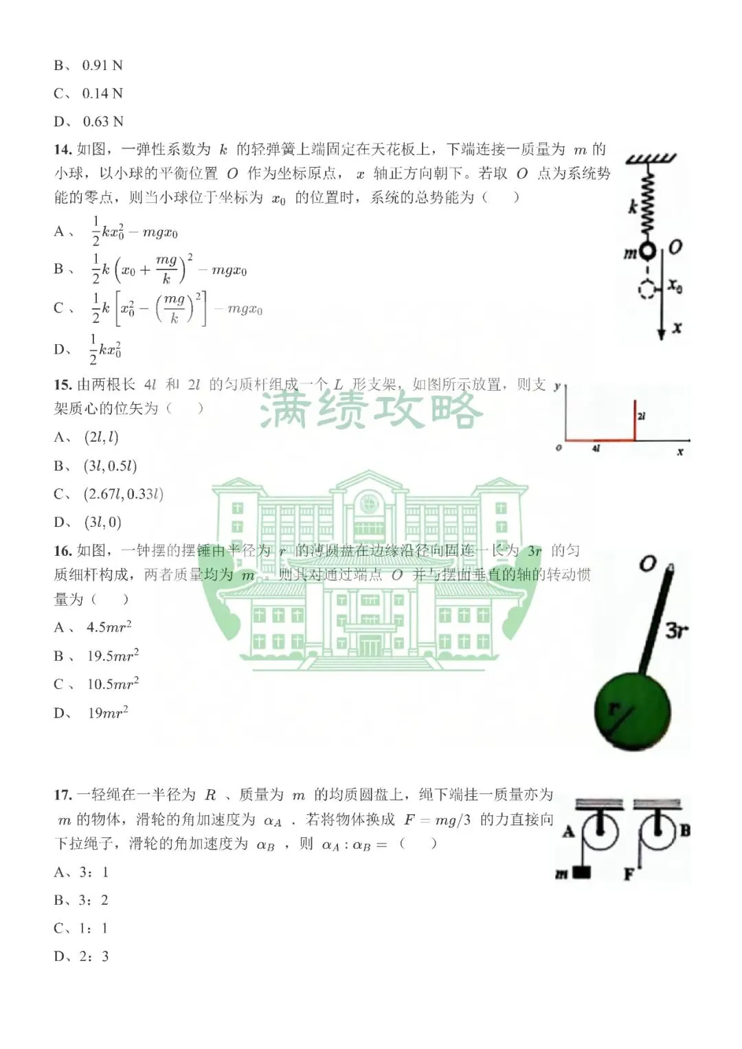 《大学物理I》24春第一次月考历年题试卷及详解分享 第4张
