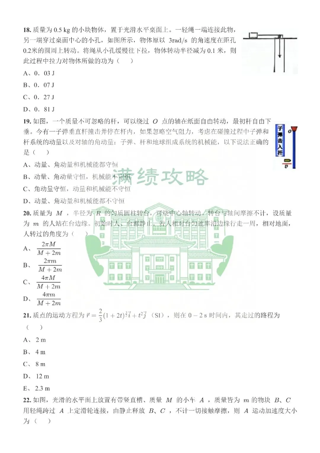 《大学物理I》24春第一次月考历年题试卷及详解分享 第5张