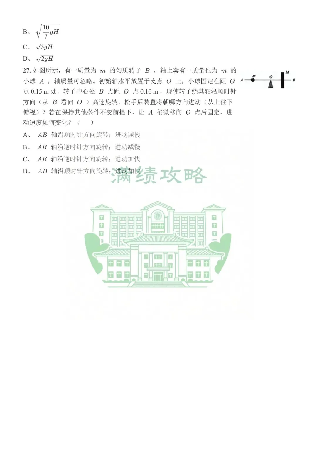 《大学物理I》24春第一次月考历年题试卷及详解分享 第7张