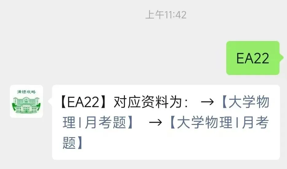 《大学物理I》24春第一次月考历年题试卷及详解分享 第9张