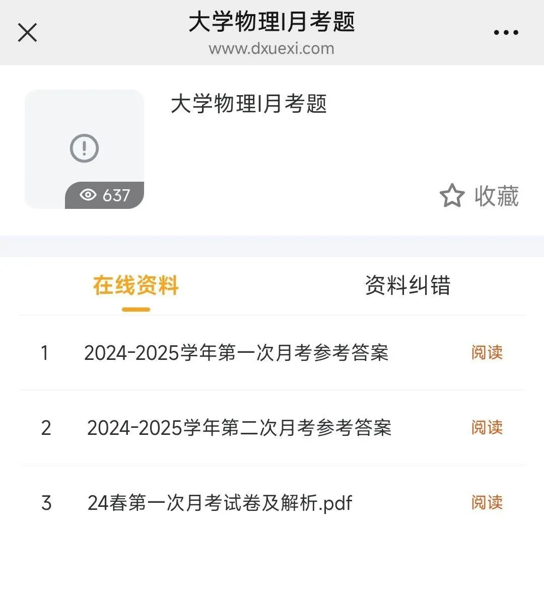 《大学物理I》24春第一次月考历年题试卷及详解分享 第10张