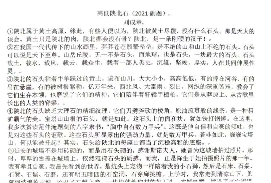 2020-2025年陕西中考现代文阅读理解文本特点之秦文化(一) 第1张