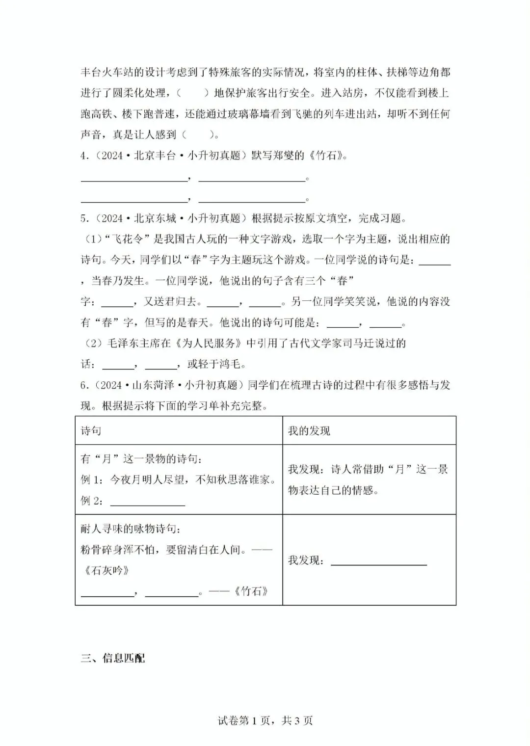 北京地区小升初语文真题重组及解析 第6张