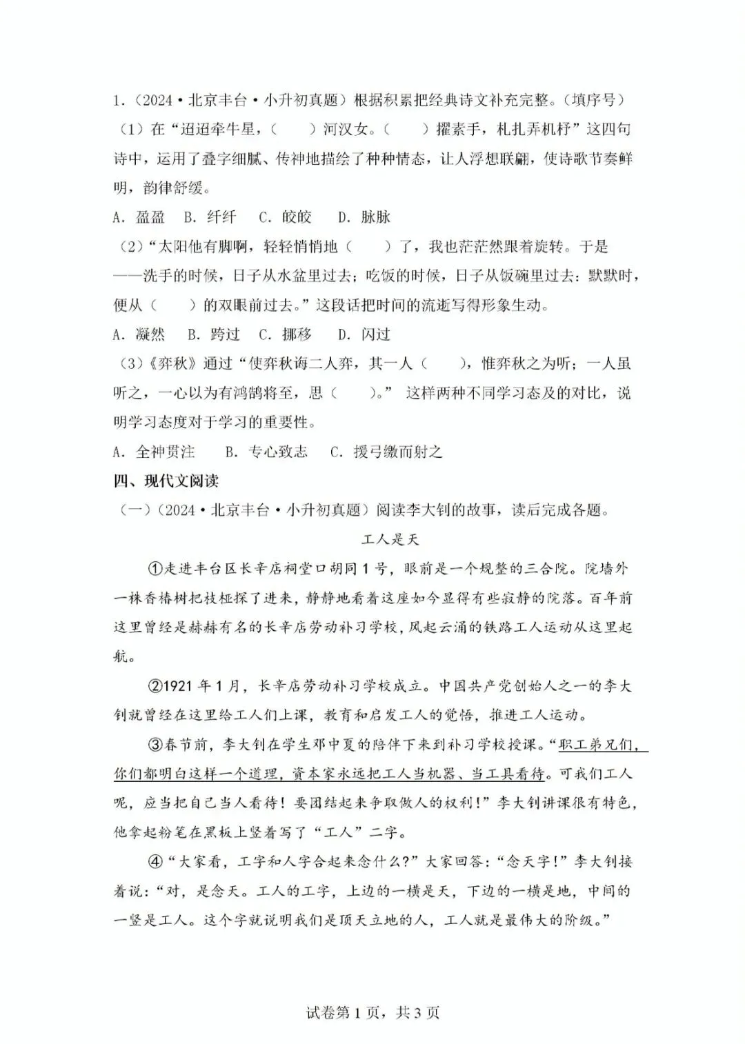 北京地区小升初语文真题重组及解析 第7张