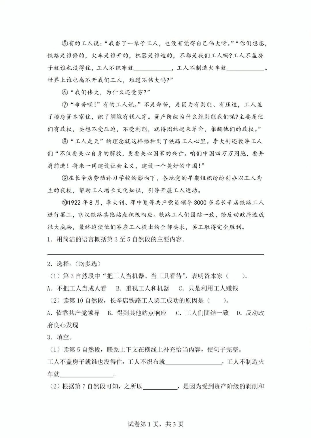 北京地区小升初语文真题重组及解析 第8张