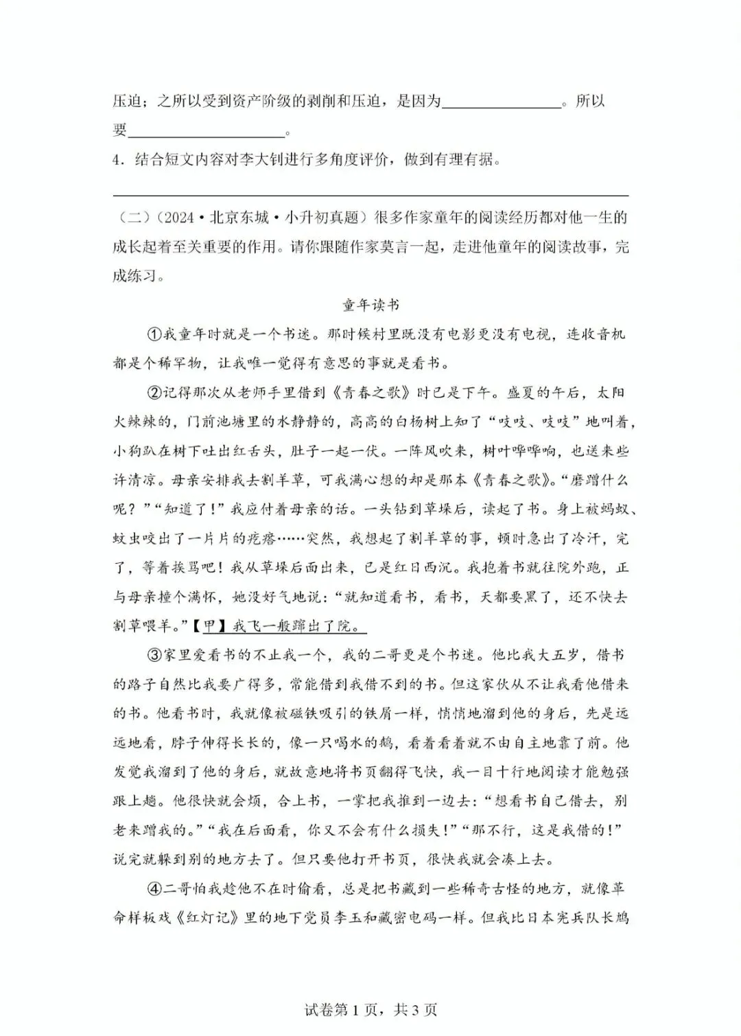 北京地区小升初语文真题重组及解析 第9张