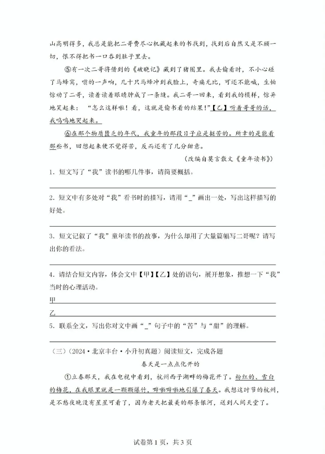 北京地区小升初语文真题重组及解析 第10张