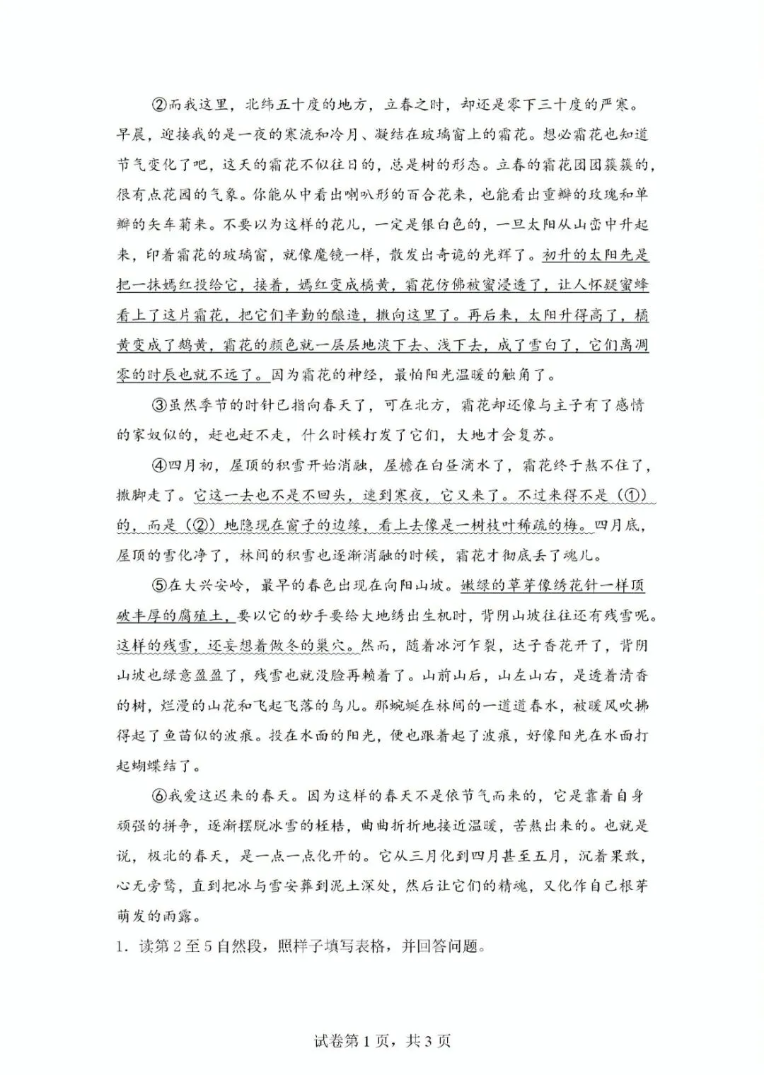 北京地区小升初语文真题重组及解析 第11张