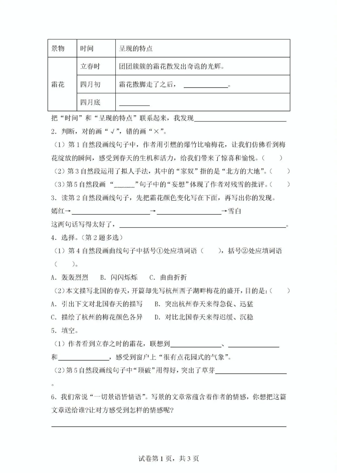 北京地区小升初语文真题重组及解析 第12张