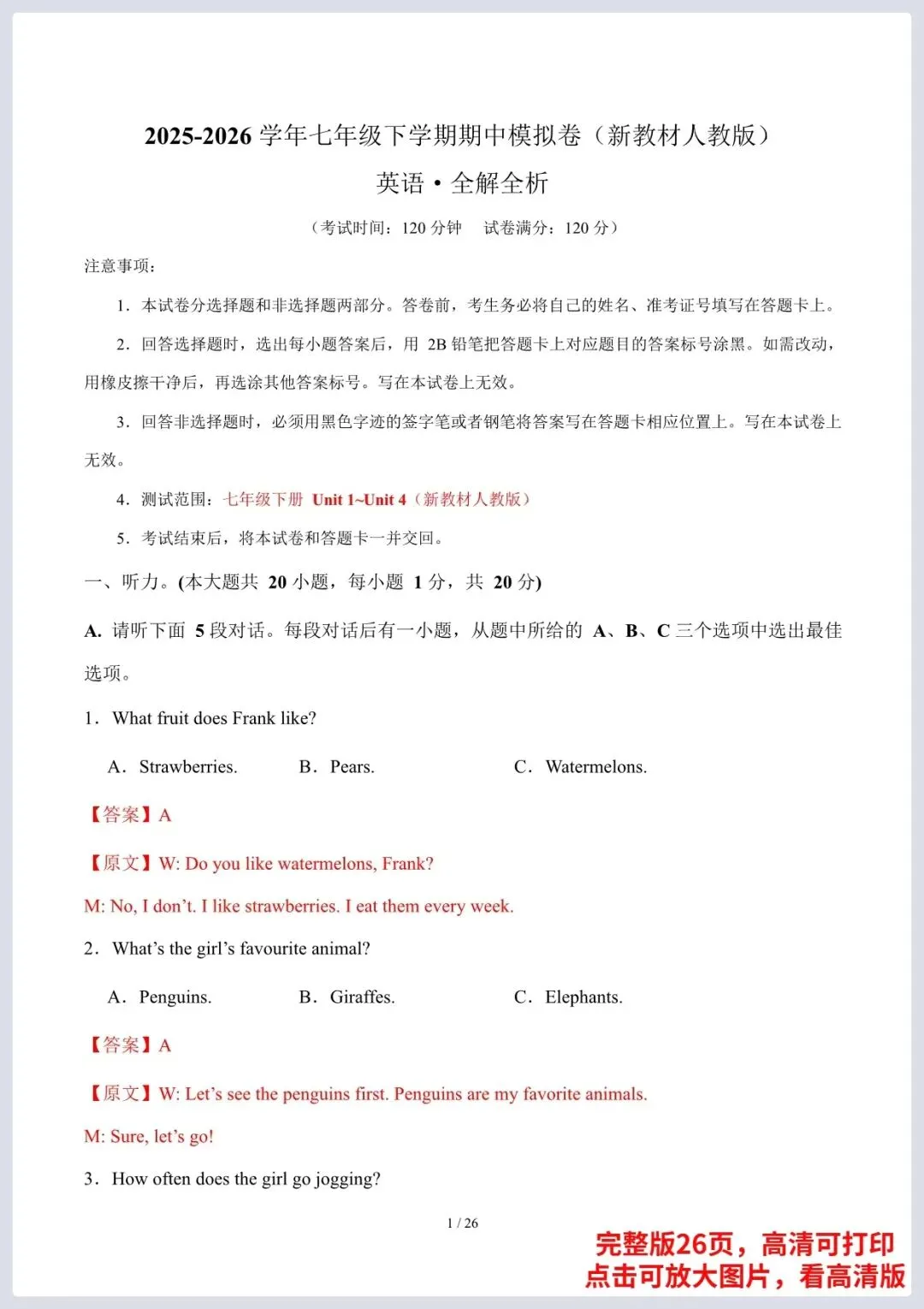 2026年七年级英语下册期中模拟考试卷人教版(原卷答案解析),完整电子版可打印 第2张