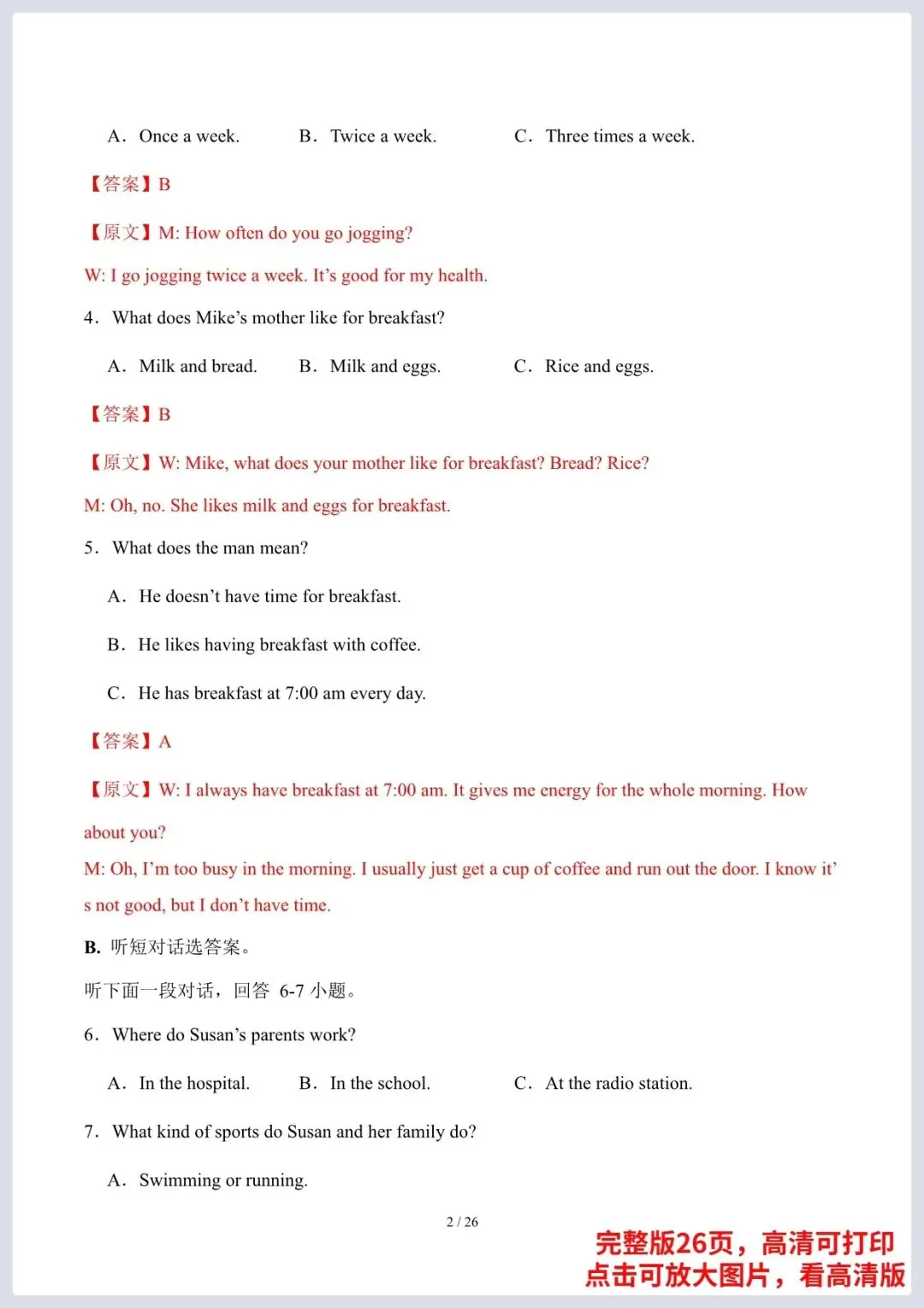 2026年七年级英语下册期中模拟考试卷人教版(原卷答案解析),完整电子版可打印 第3张