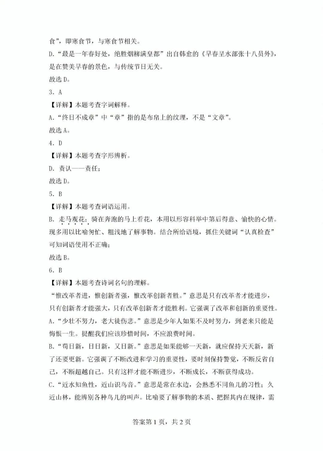 北京地区小升初语文真题重组及解析 第15张