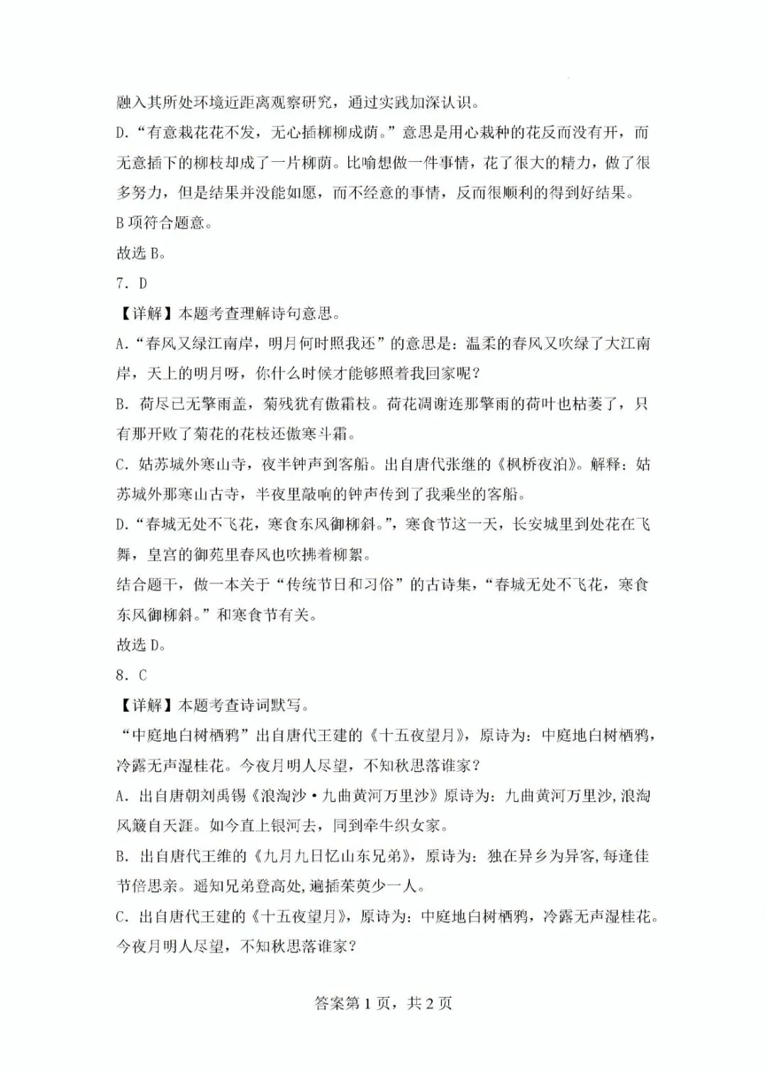 北京地区小升初语文真题重组及解析 第16张