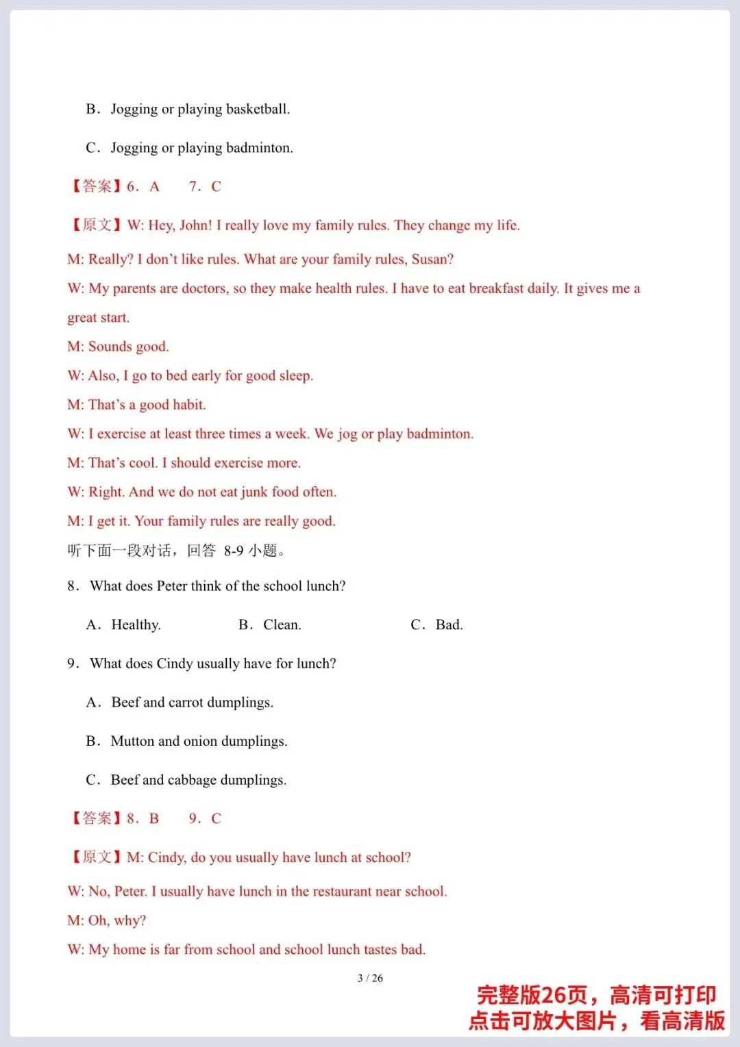 2026年七年级英语下册期中模拟考试卷人教版(原卷答案解析),完整电子版可打印 第4张