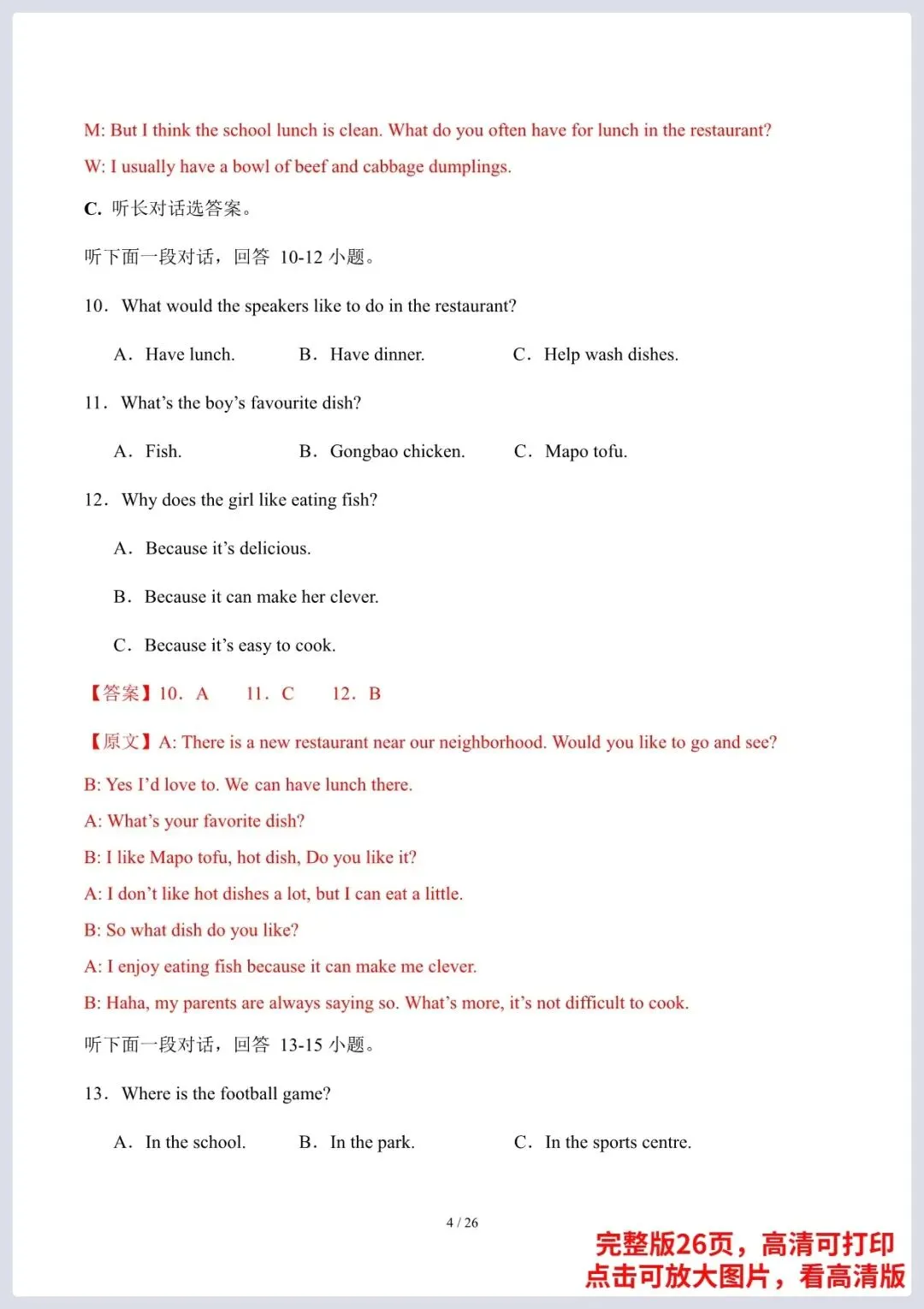 2026年七年级英语下册期中模拟考试卷人教版(原卷答案解析),完整电子版可打印 第5张