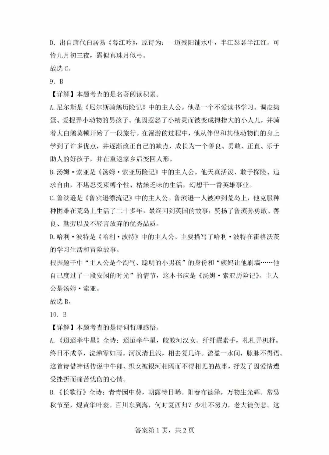 北京地区小升初语文真题重组及解析 第17张