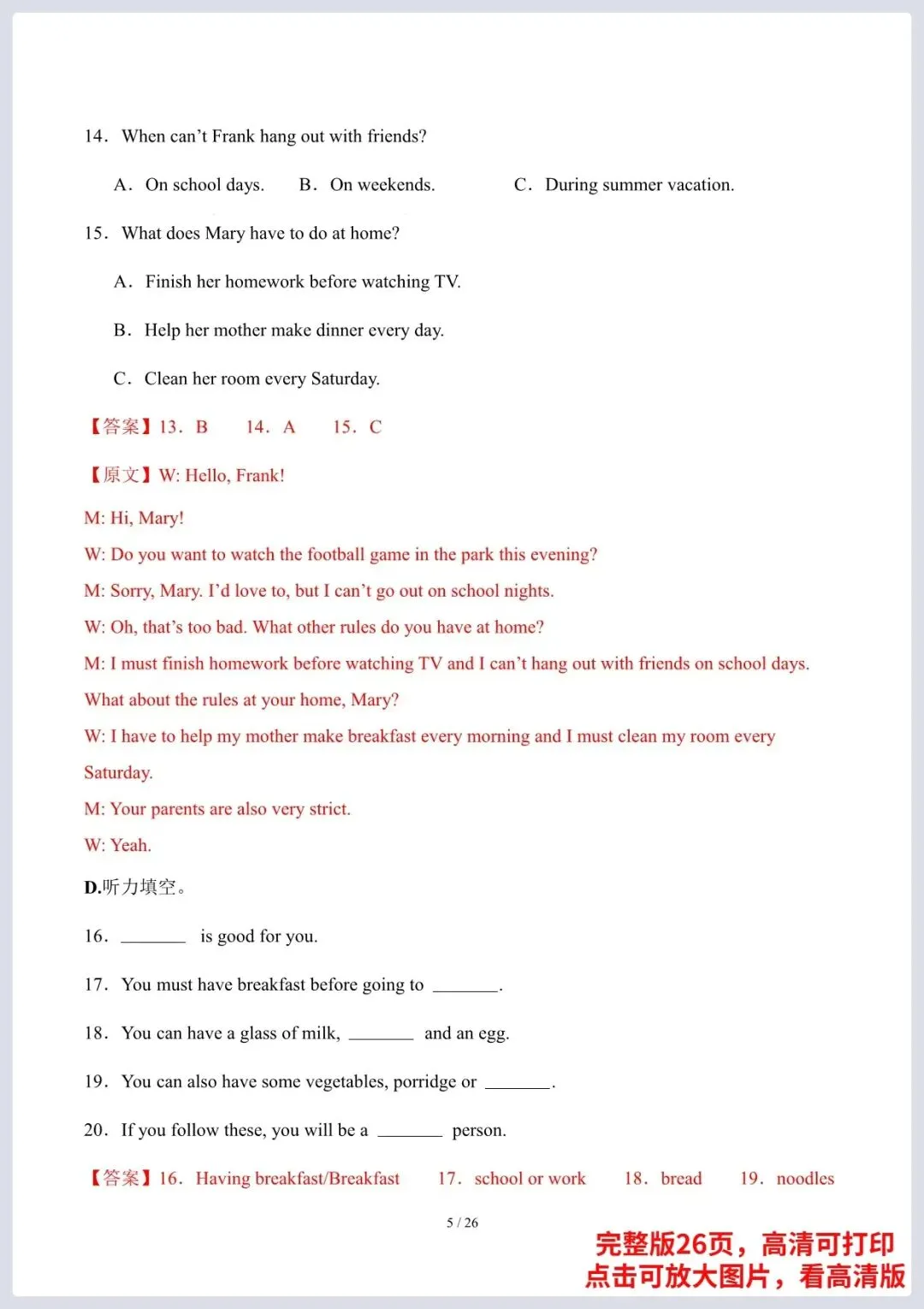 2026年七年级英语下册期中模拟考试卷人教版(原卷答案解析),完整电子版可打印 第6张