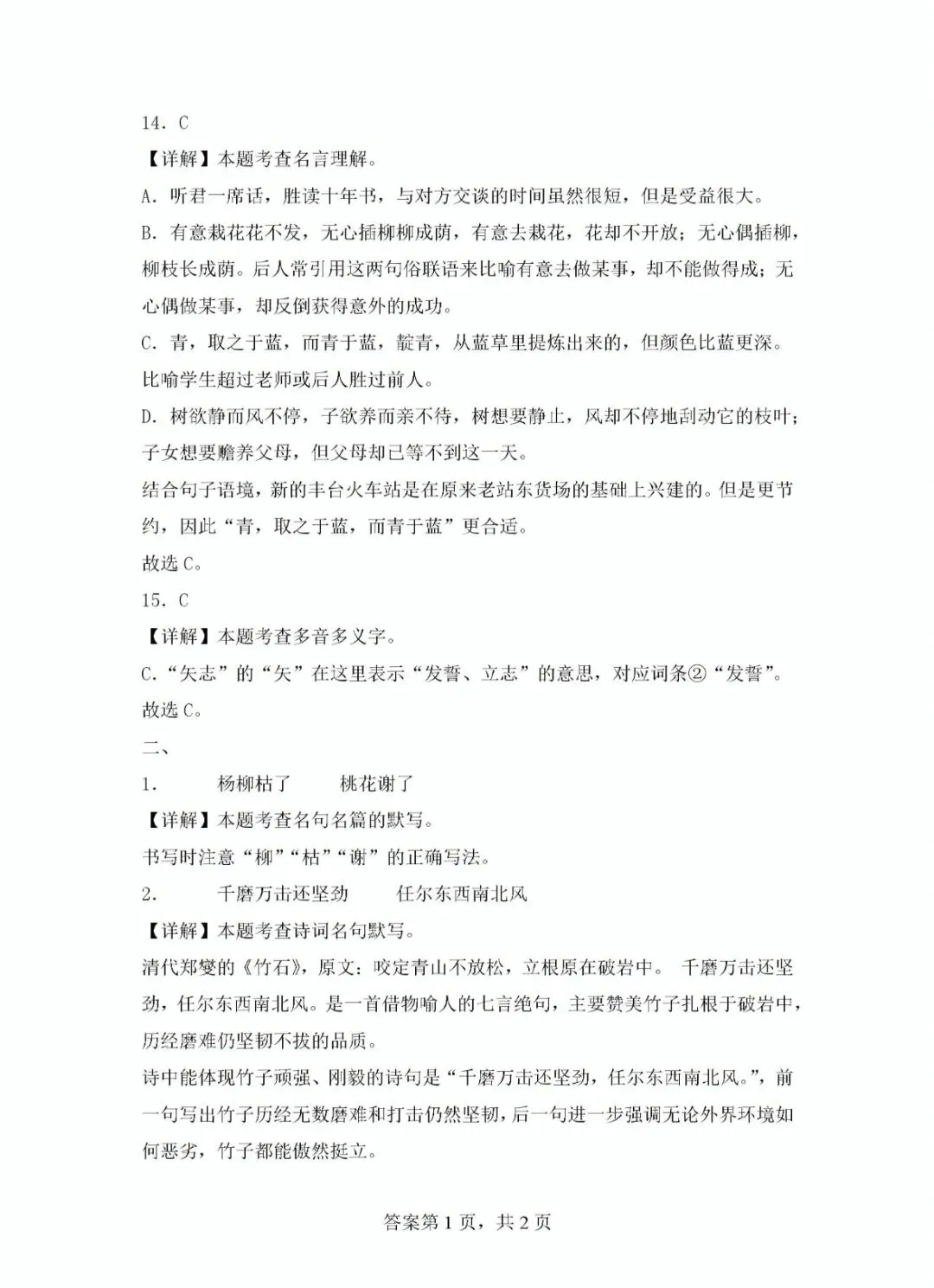 北京地区小升初语文真题重组及解析 第19张