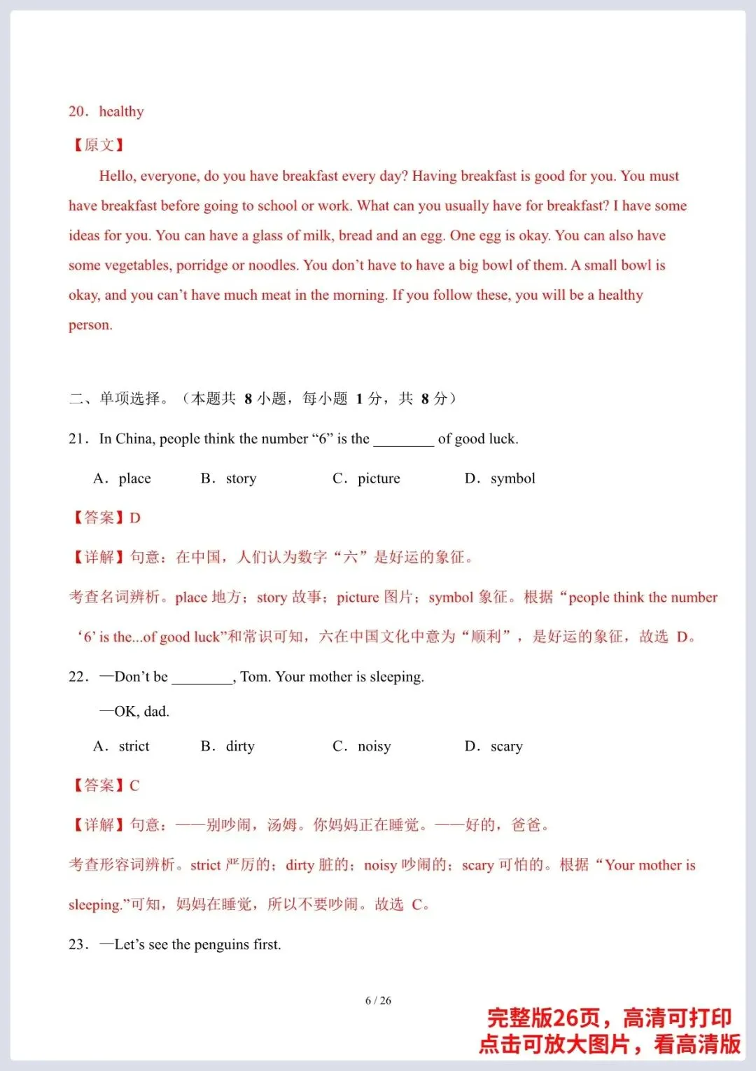 2026年七年级英语下册期中模拟考试卷人教版(原卷答案解析),完整电子版可打印 第7张