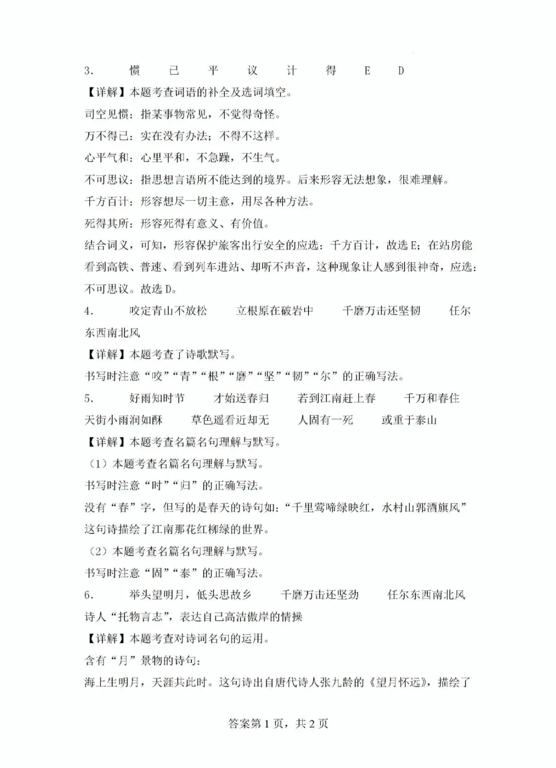 北京地区小升初语文真题重组及解析 第20张