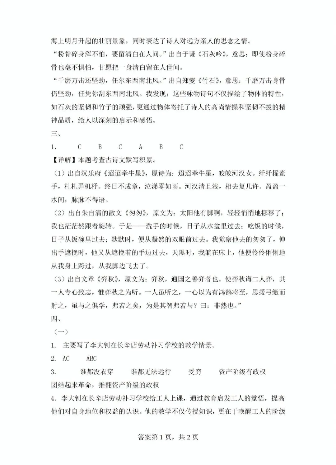 北京地区小升初语文真题重组及解析 第21张