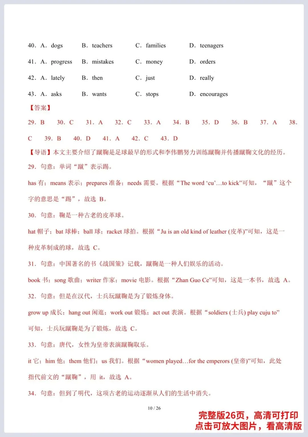 2026年七年级英语下册期中模拟考试卷人教版(原卷答案解析),完整电子版可打印 第9张