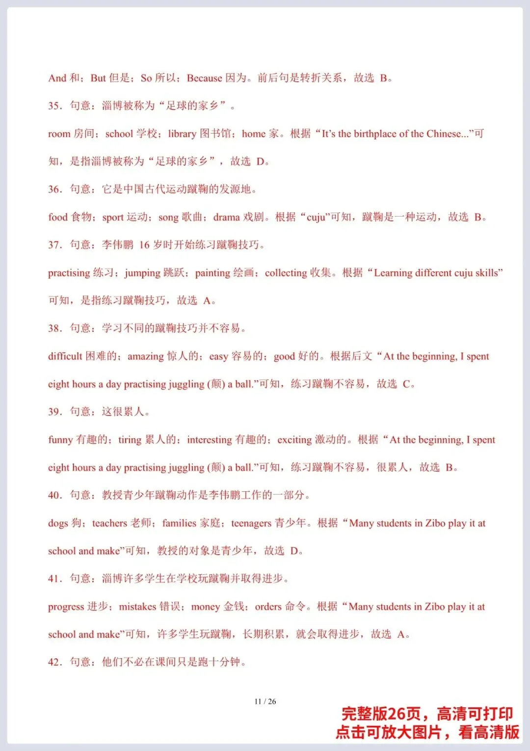 2026年七年级英语下册期中模拟考试卷人教版(原卷答案解析),完整电子版可打印 第10张