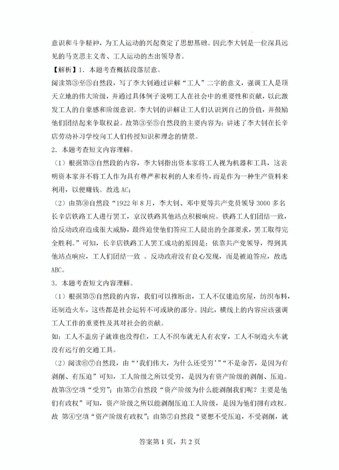 北京地区小升初语文真题重组及解析 第22张