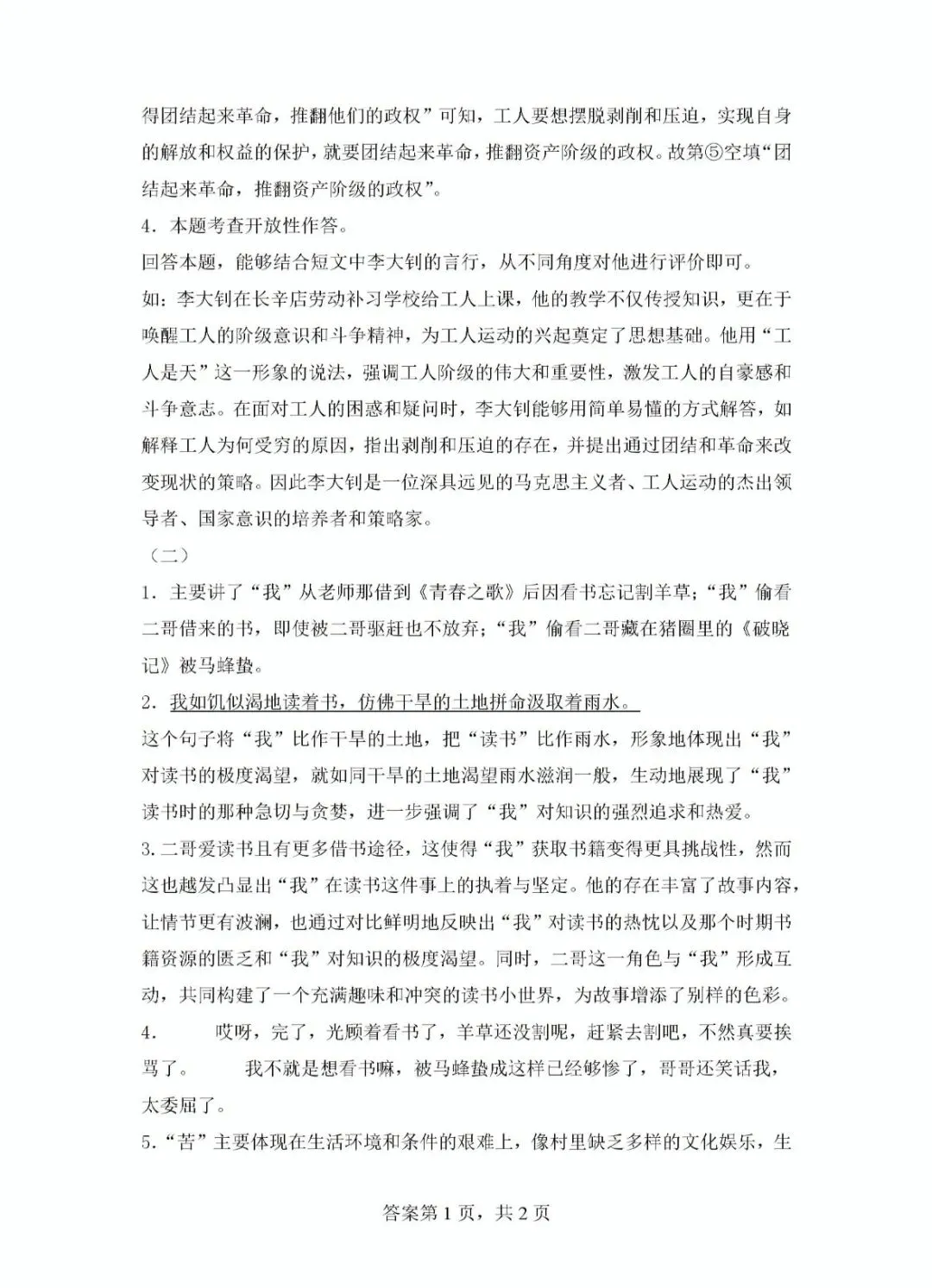 北京地区小升初语文真题重组及解析 第23张