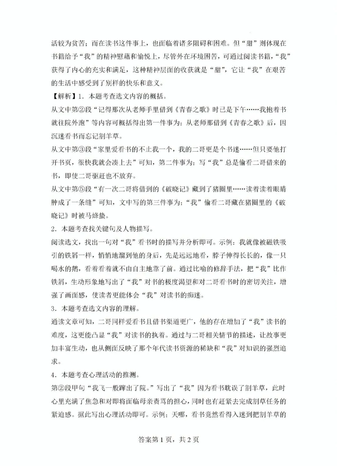 北京地区小升初语文真题重组及解析 第24张
